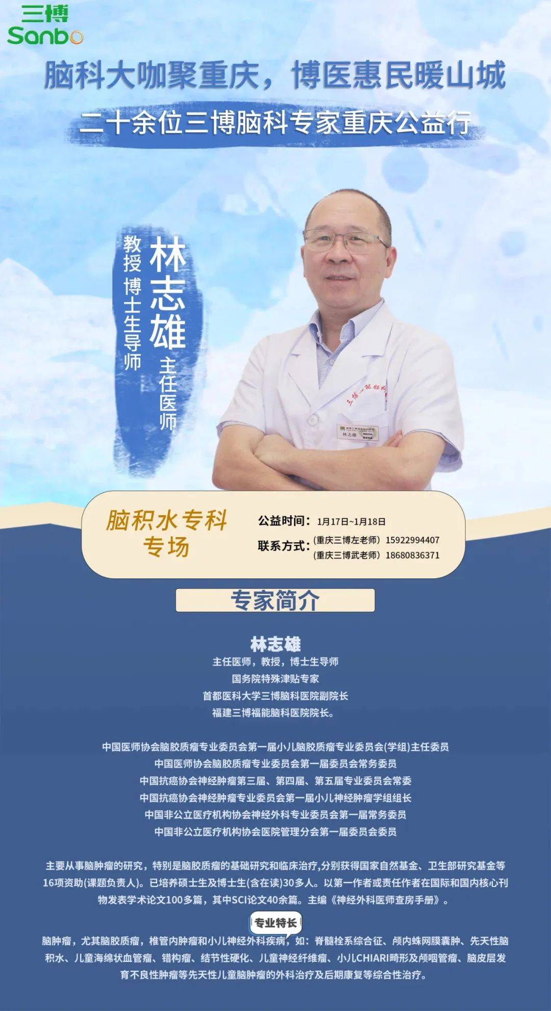 三博脑科：正在积极筹备设立脑科学创新基金
