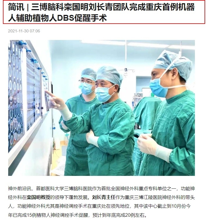 三博脑科：正在积极筹备设立脑科学创新基金