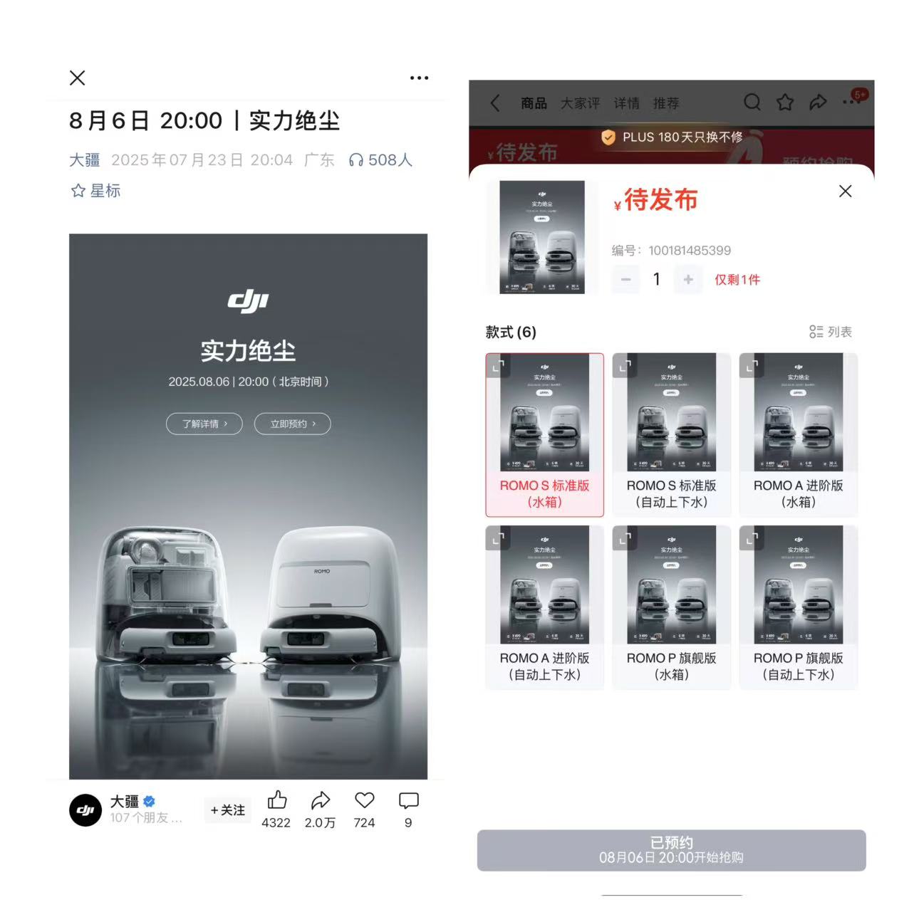 大疆首次发布扫地机器人 最贵一款售价6799元