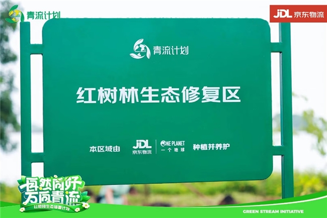 京东集团:以责任担当践行ESG,共创更美好生活