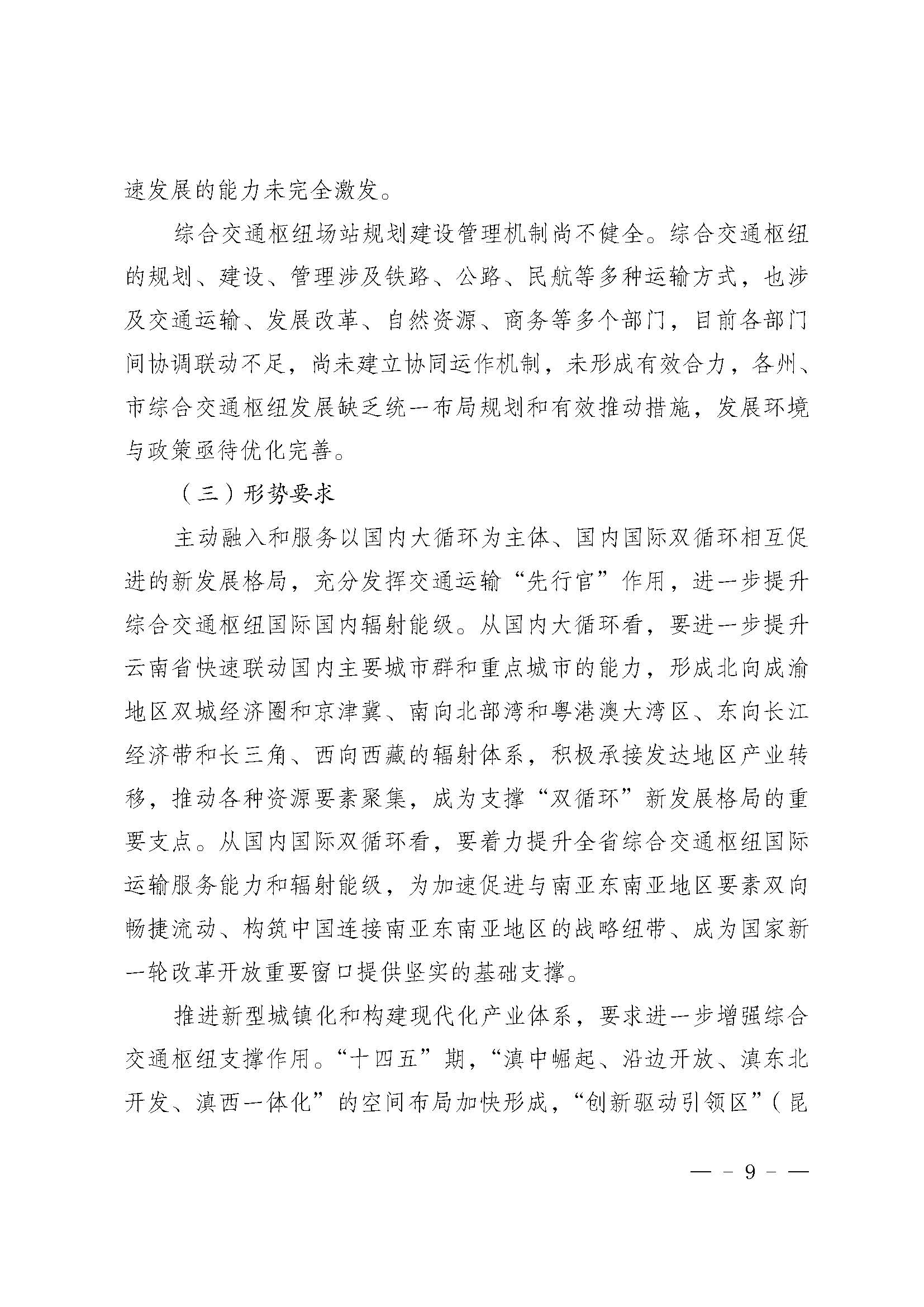 三部门：积极探索农村交通运输领域新型运输方式和业态发展 促进低空经济发展