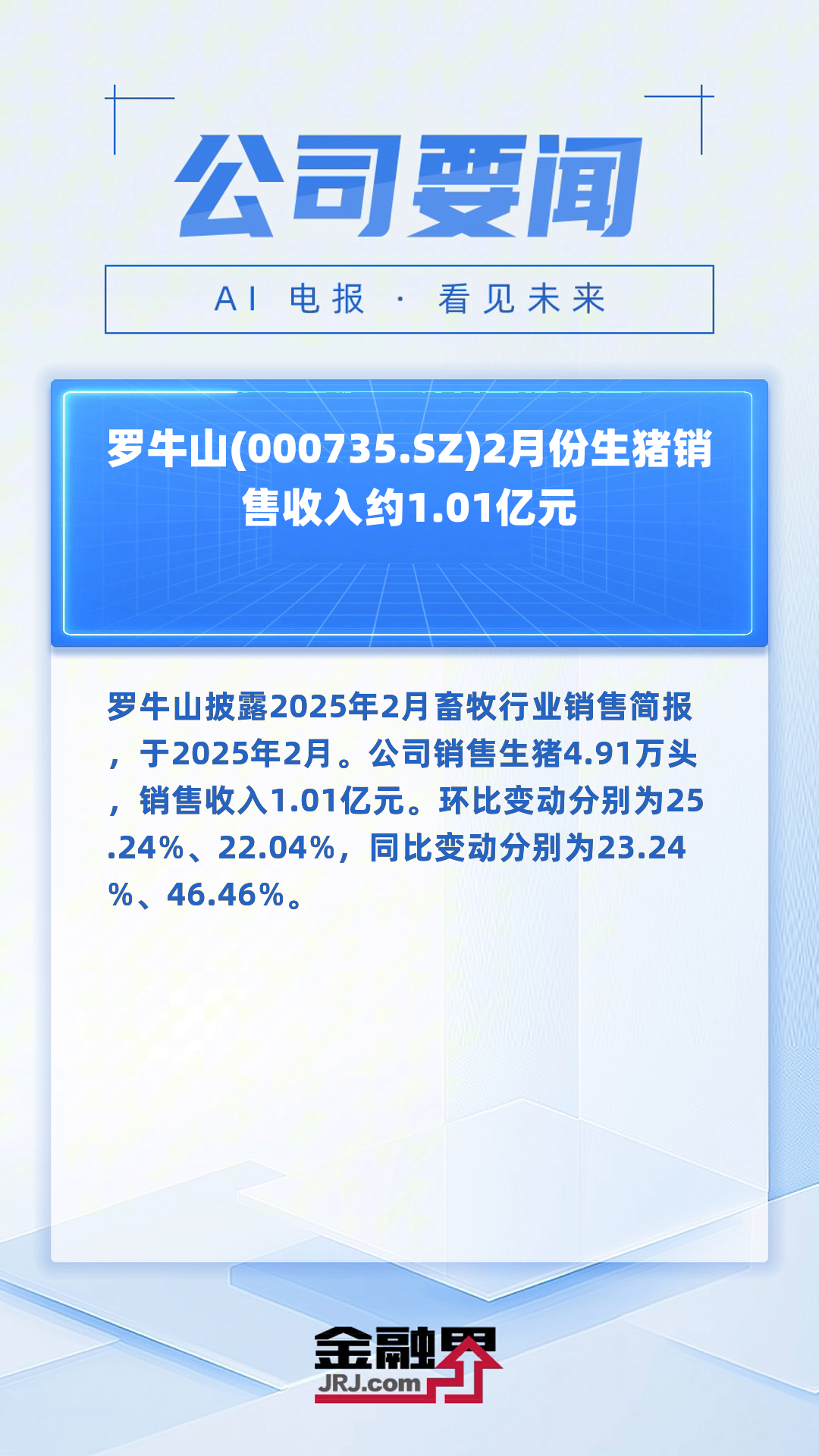 天域生物:7月公司销售生猪收入2103.14万元