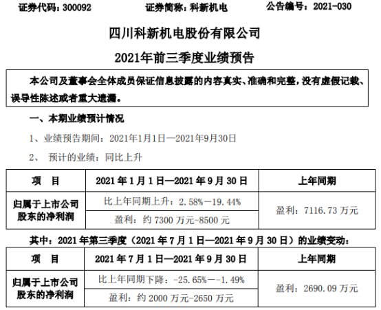 科新机电：不断提升生产柔性优化效率