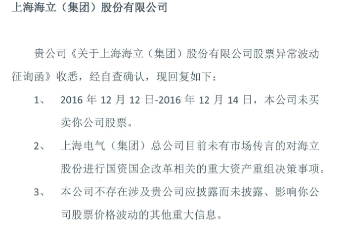 海立股份：公司股票价格短期内涨幅较大，注意投资风险