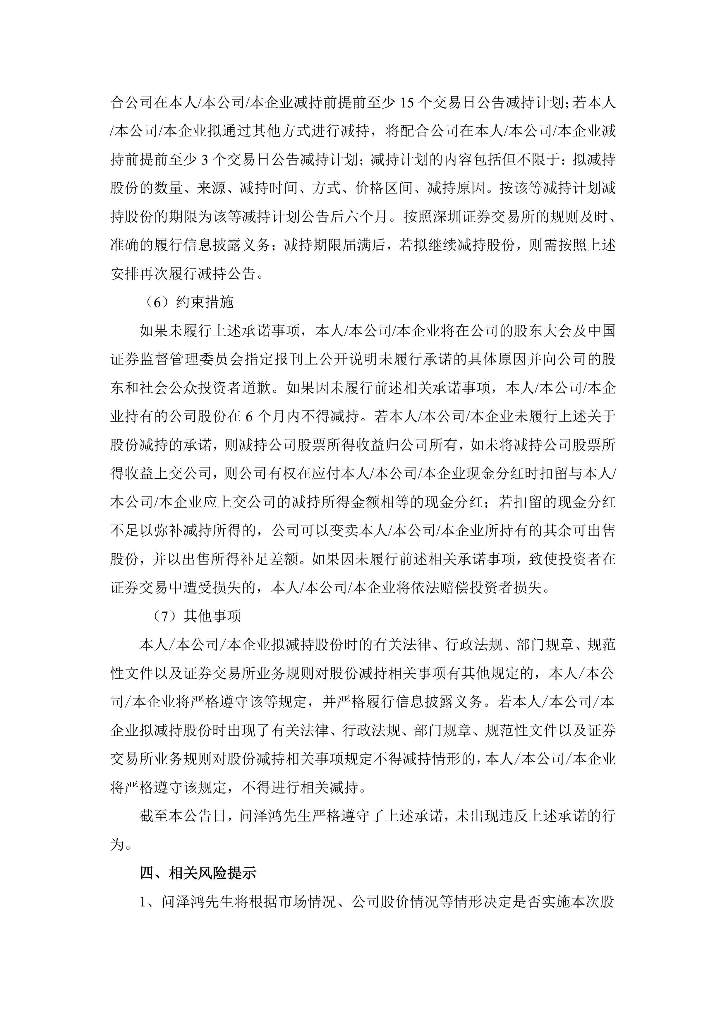 千红制药：股东计划减持公司股份不超过2090万股