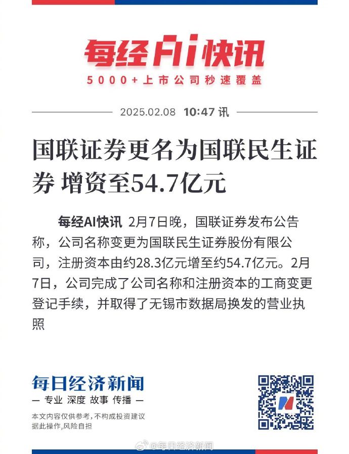 国联民生换帅!党委书记顾伟出任董事长