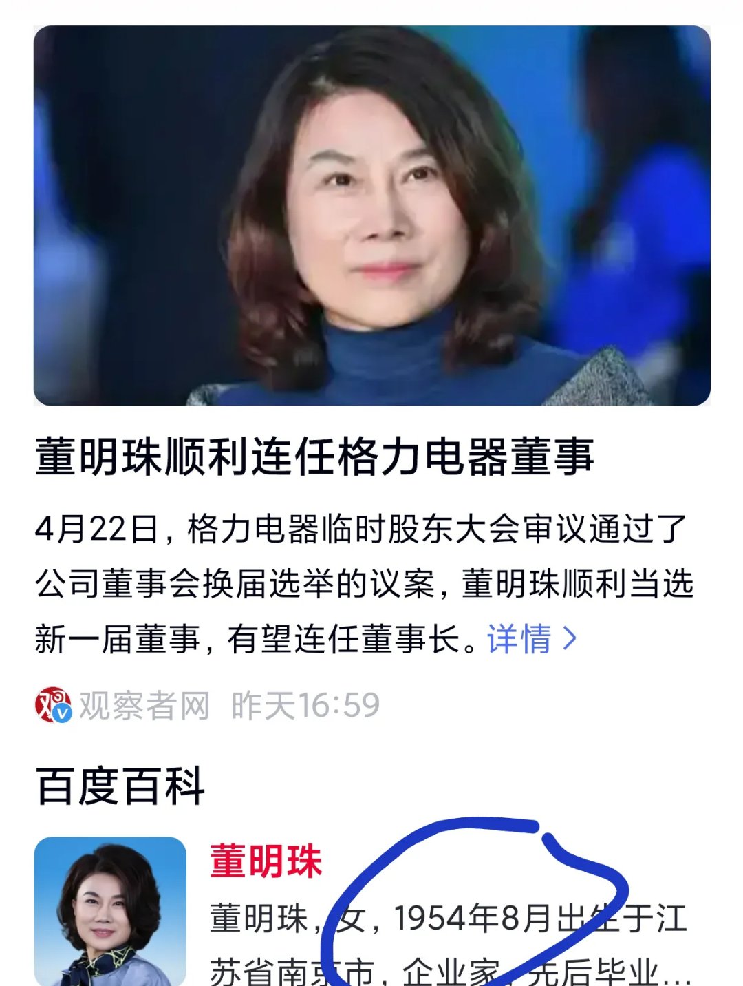 格力钛新能源多位高管变更，董明珠卸任董事职务