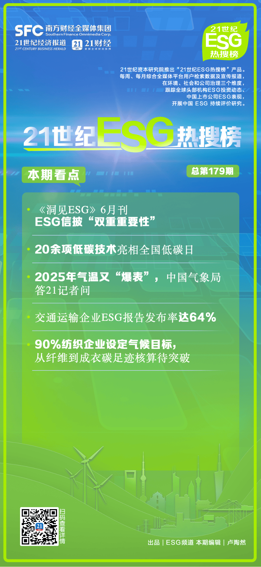 ESG信披观察丨“五大行”可持续信披升级 3家公布碳排放范围三数据