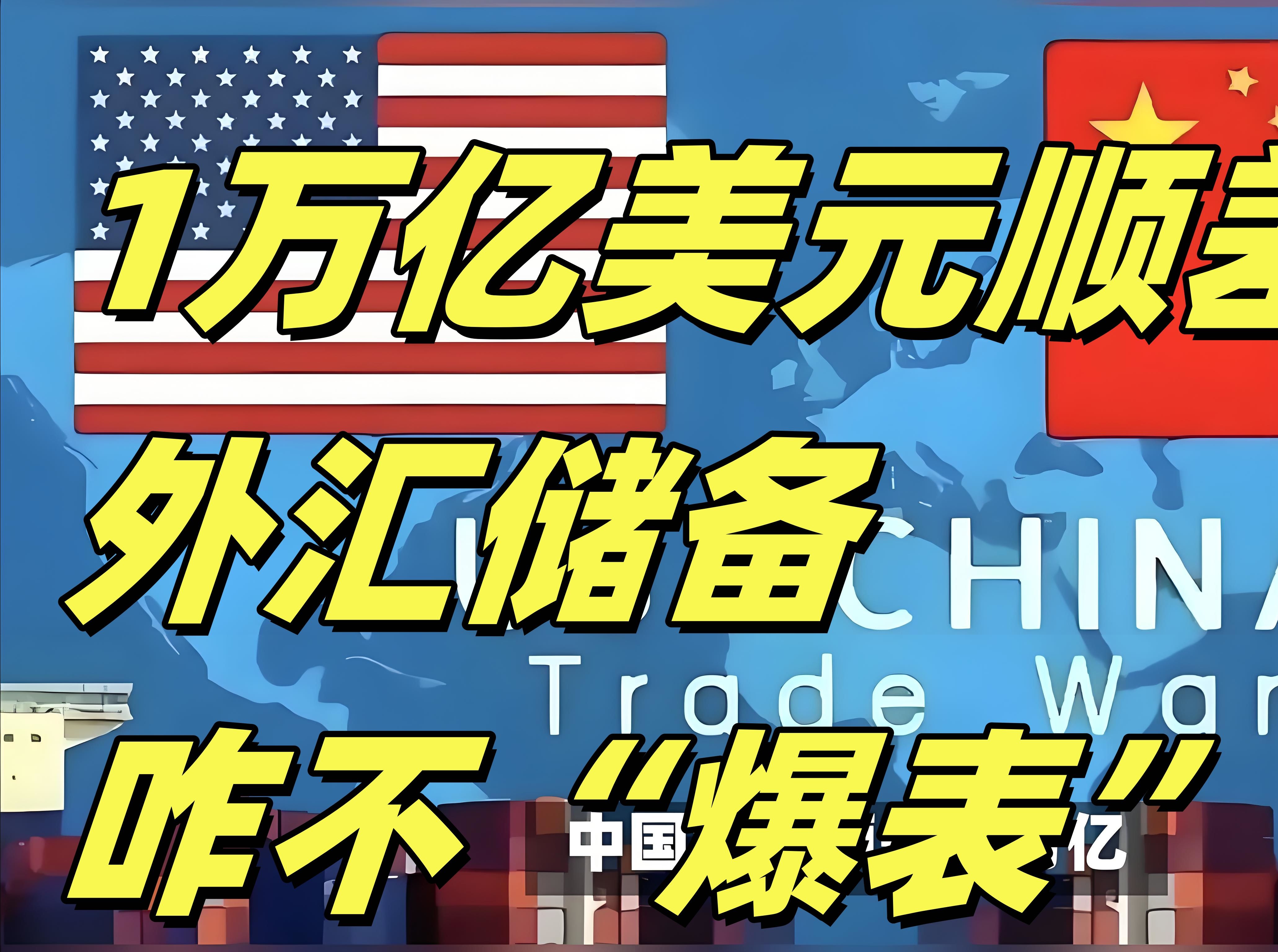 国家外汇管理局：2025年二季度 我国经常账户顺差9715亿元