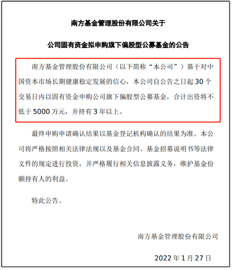南方基金出手！2.3亿，自购！
