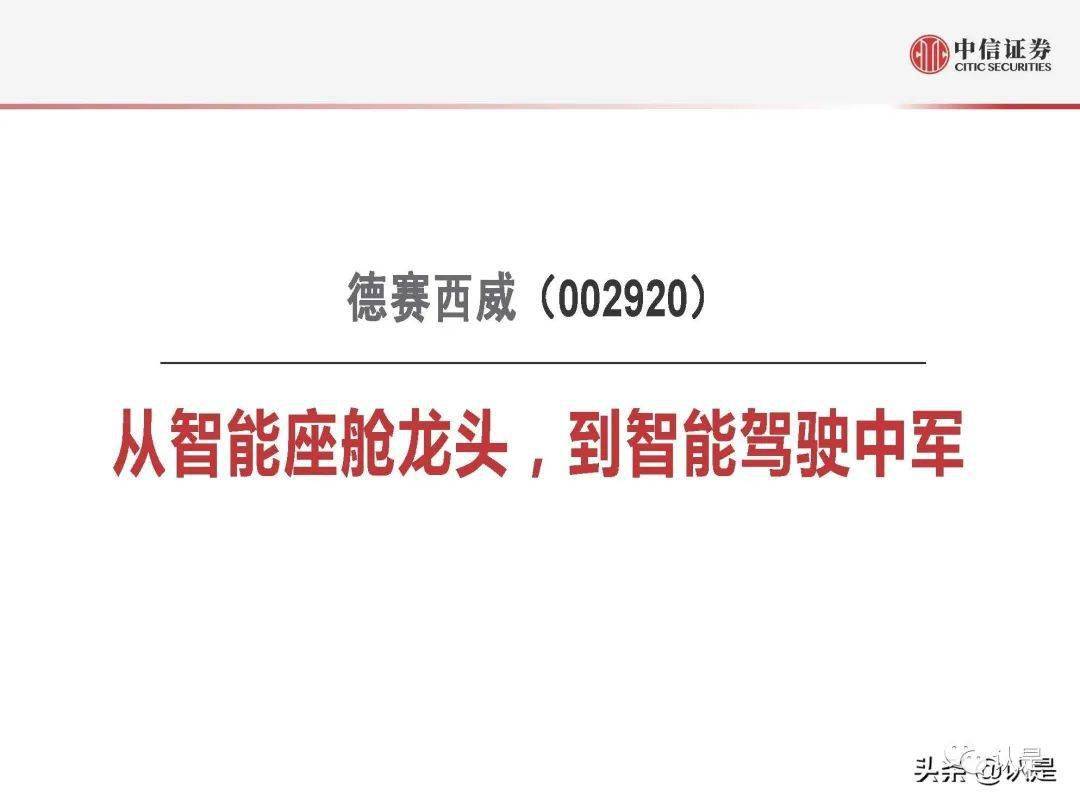 德赛西威现7笔大宗交易 均为折价成交