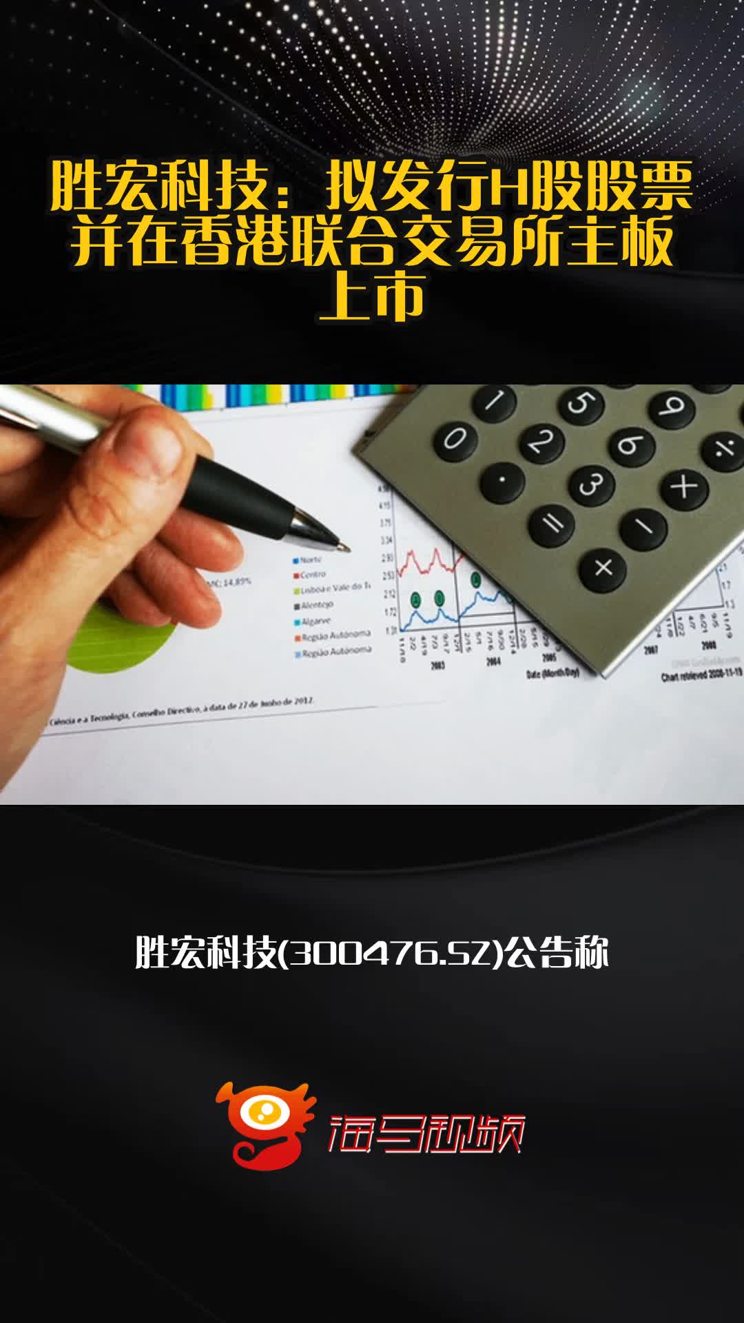 露笑科技：筹划发行H股股票并在香港联交所上市