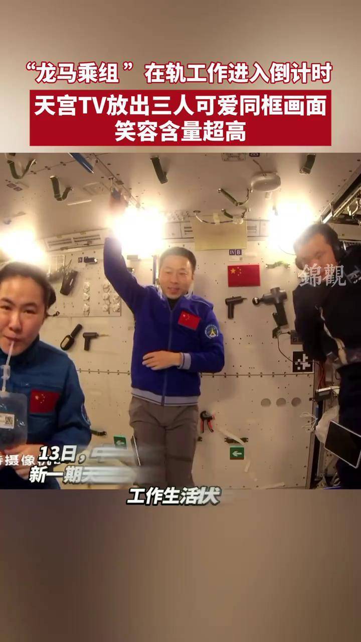 天宫TV | 新上行舱外服启封，多领域实（试）验进行中！