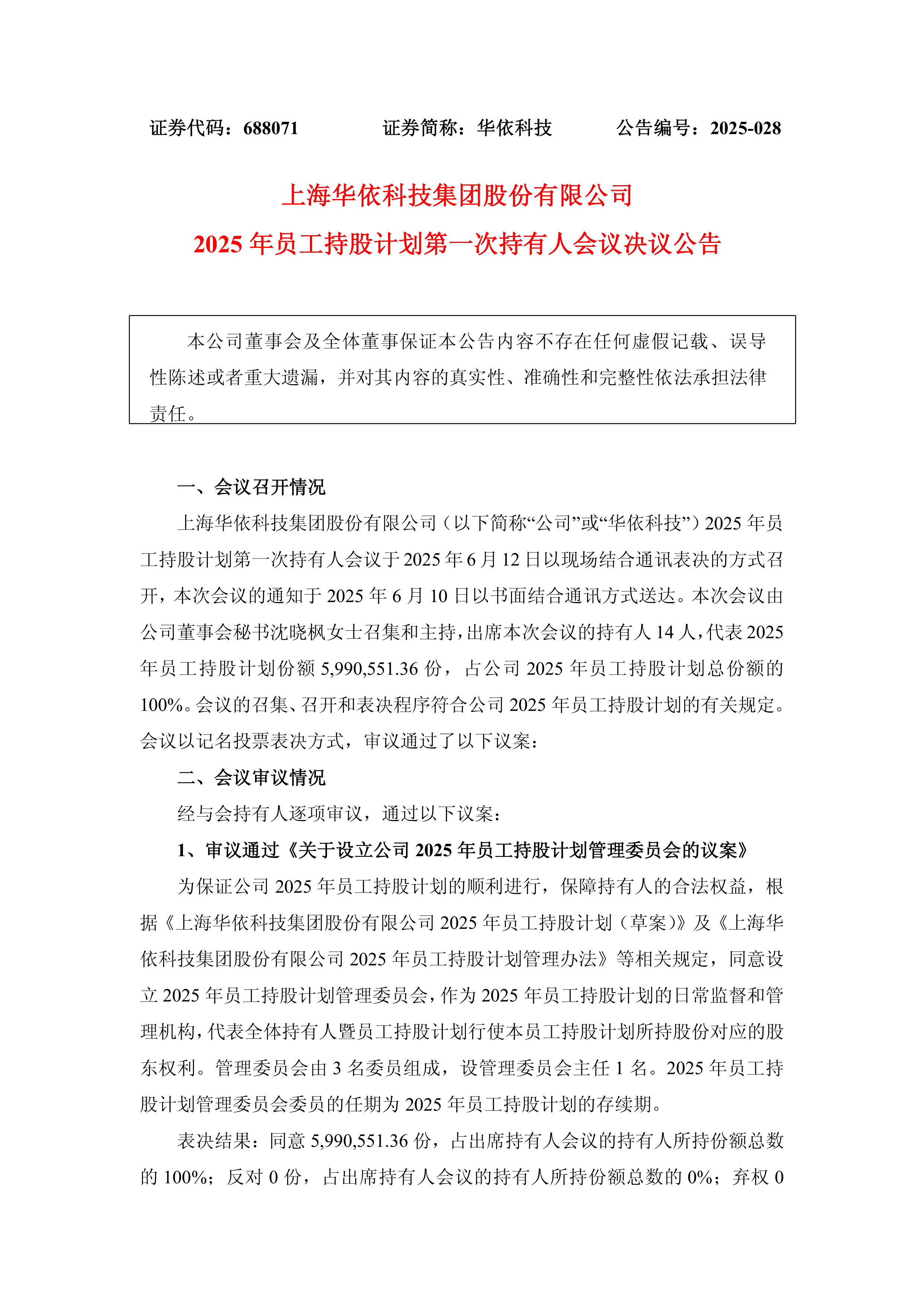 *ST华嵘：公司实控人拟变更为林木顺 12日复牌