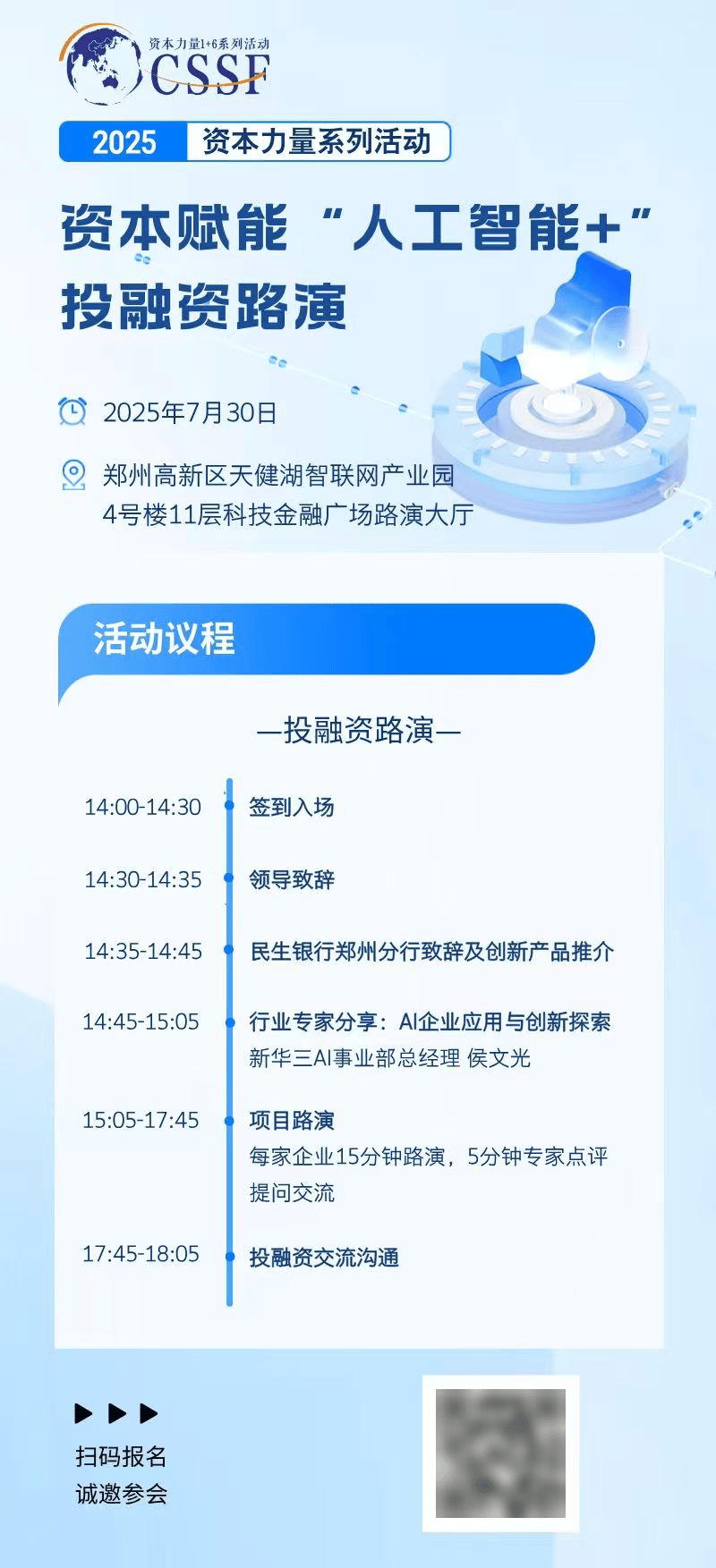 加深投融交流 上交所举办高成长产业债集中路演