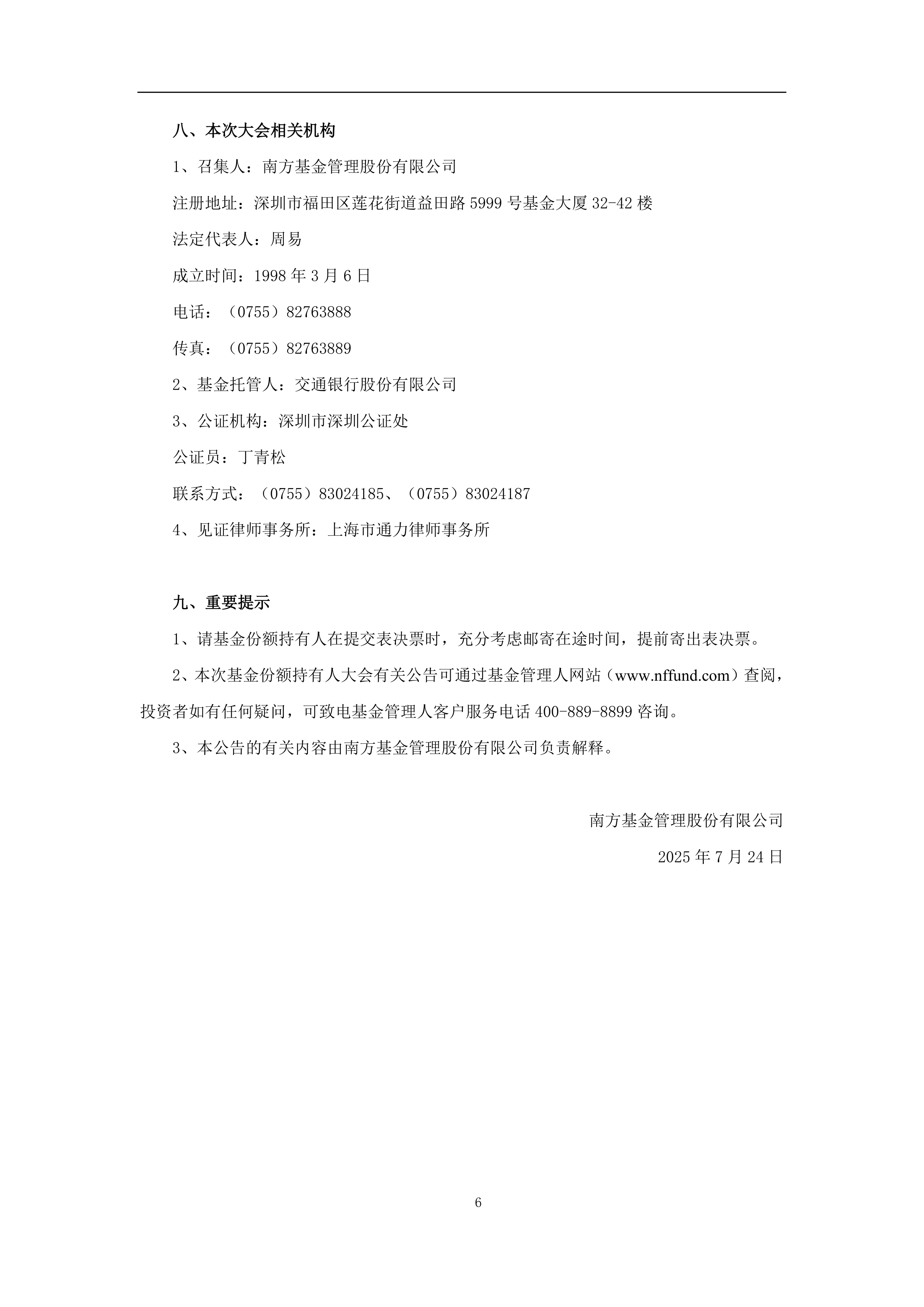 南方基金：近期陆续运用固有资金投资旗下权益基金 合计金额将不少于2.3亿元