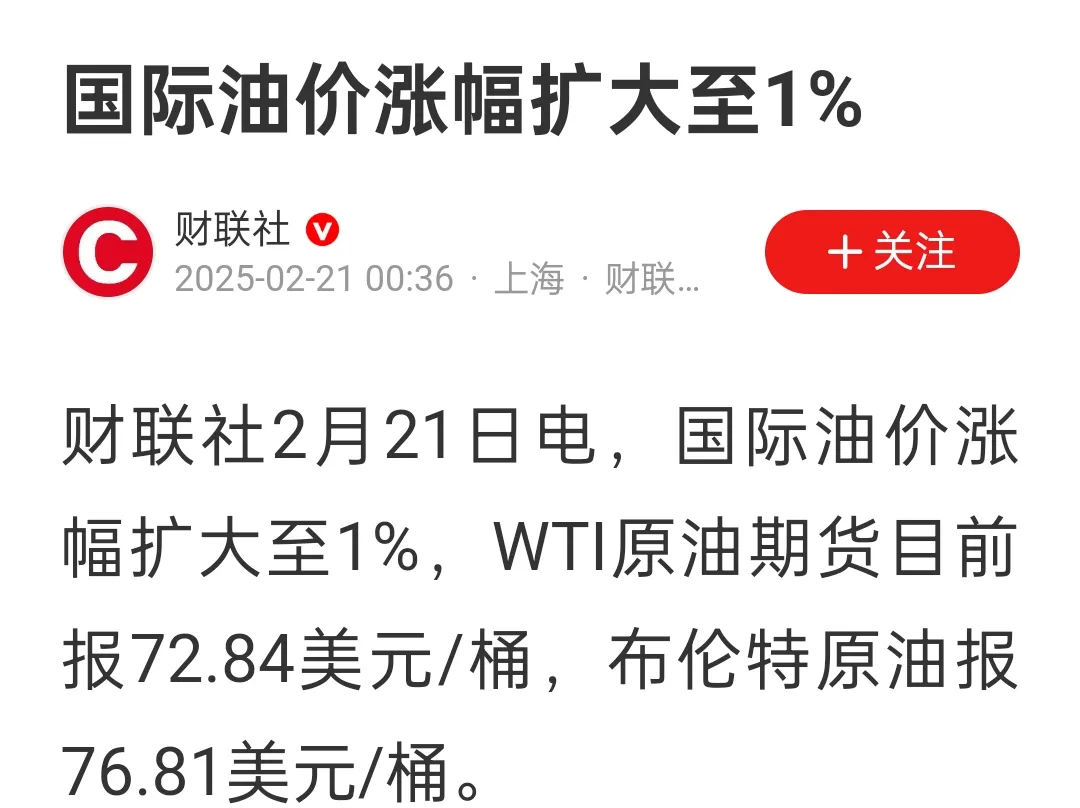 原油价格冲高回落，国内成品油调价或再度搁浅