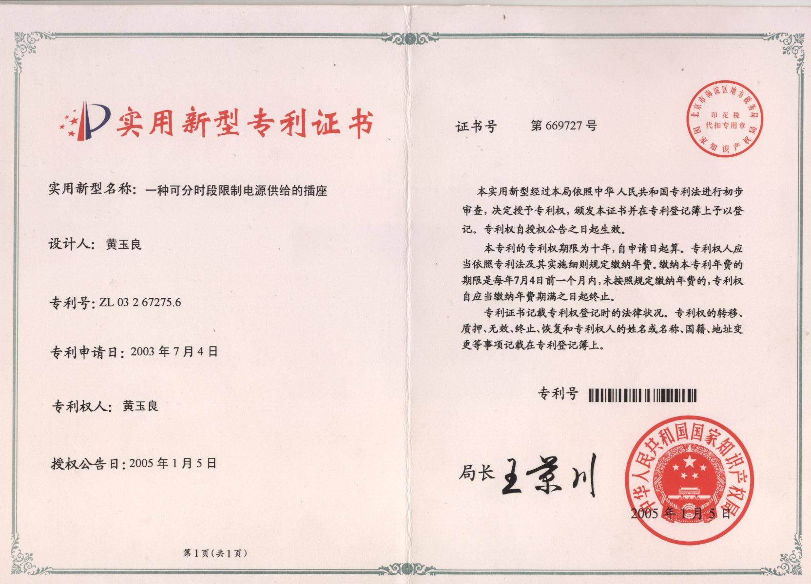 天邑股份获得外观设计专利授权:“有源光插座(FTTR)”