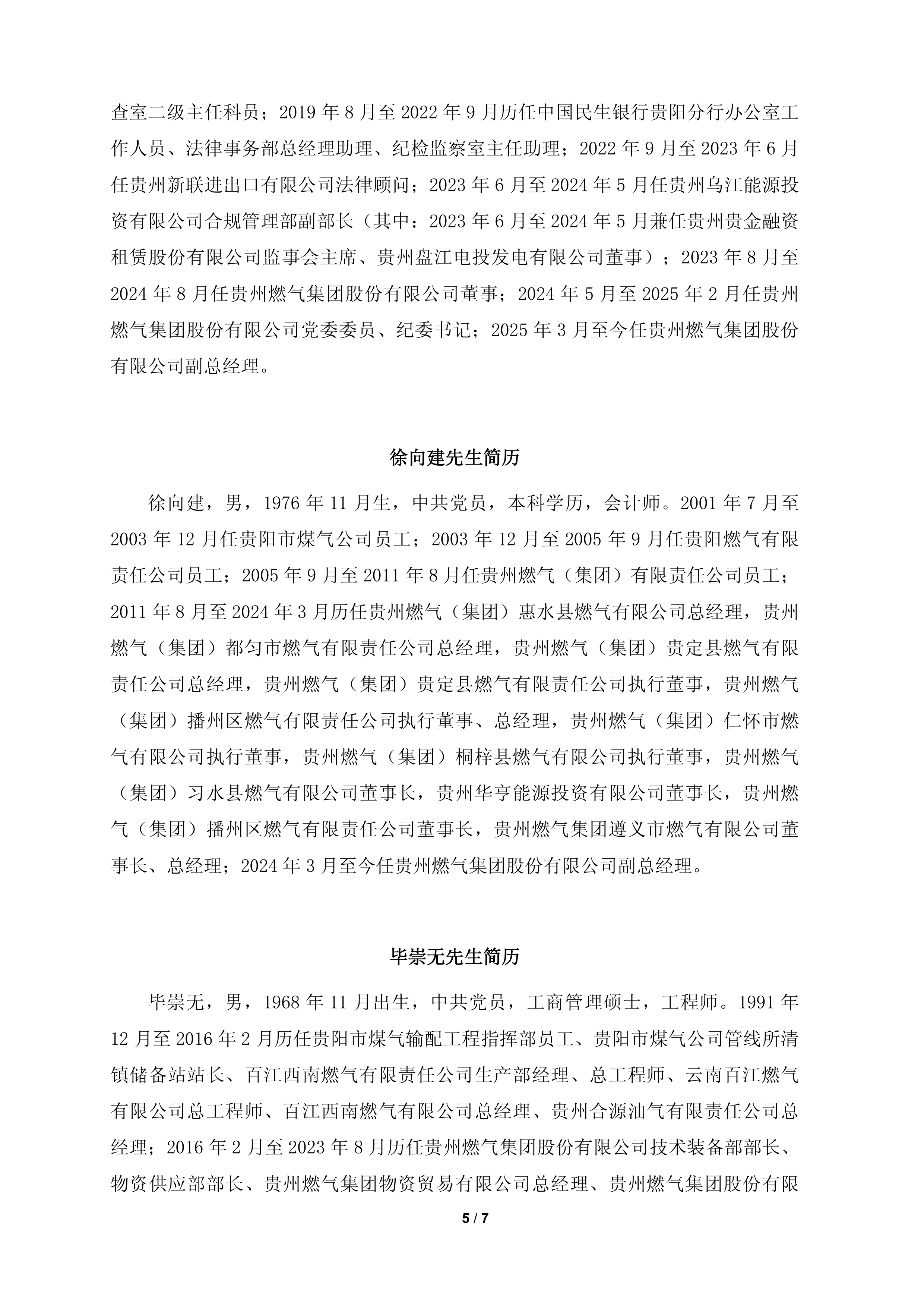 国资入主后 通用股份完成新一届高管团队聘任