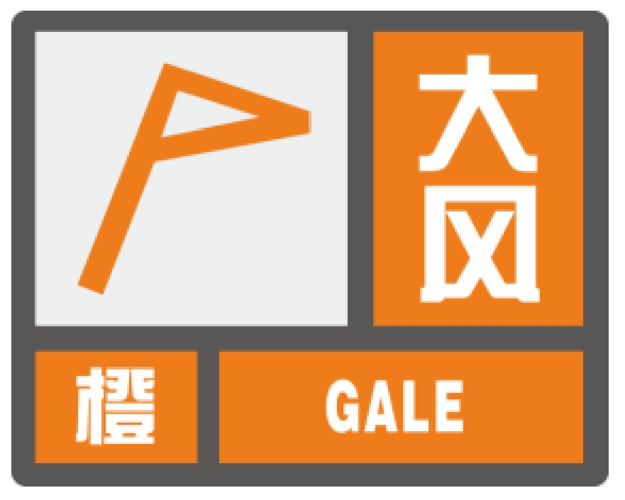 中央气象台8月14日6时继续发布暴雨橙色预警