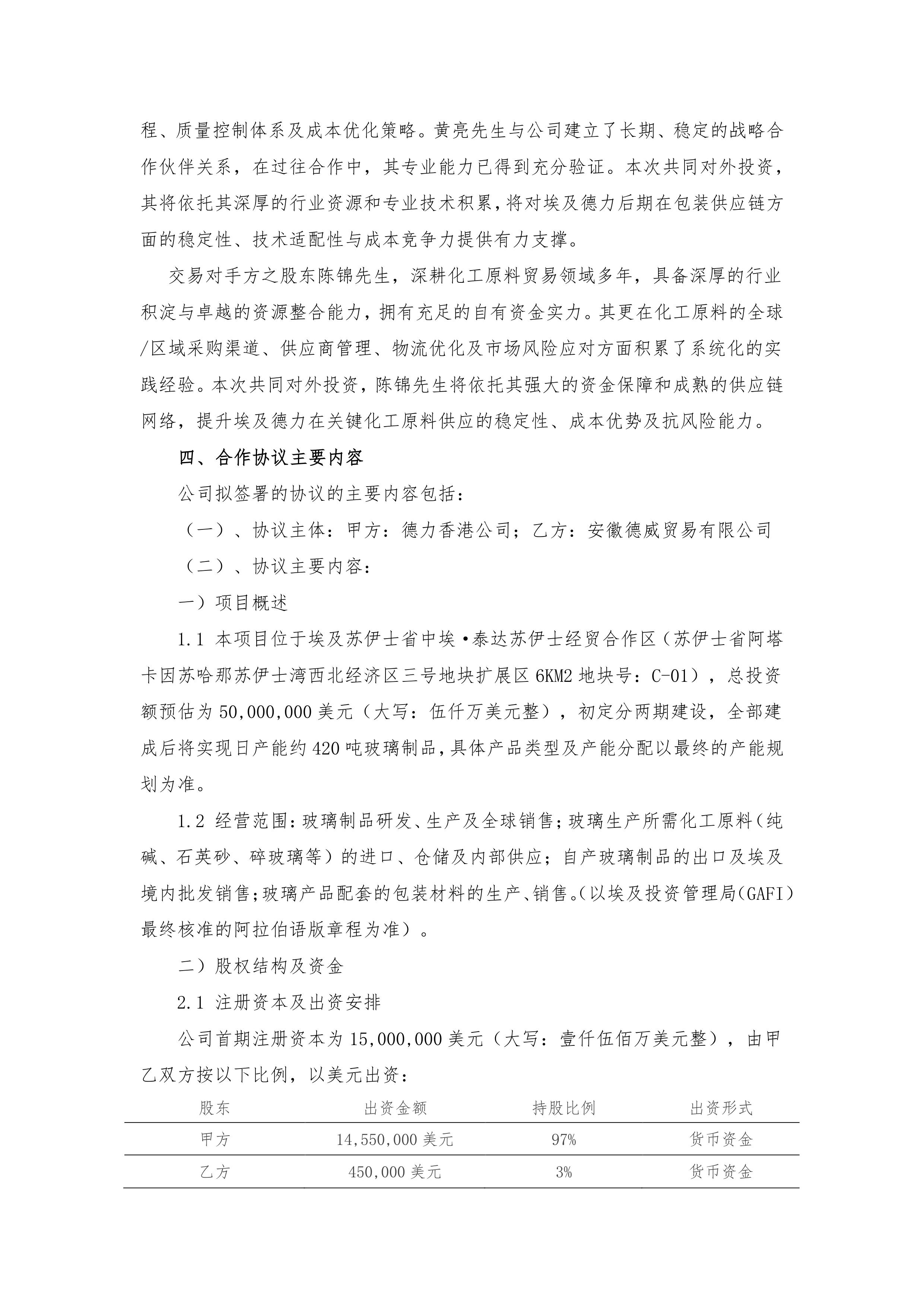 益善生物（430620）：公司拟对外投资设立全资子公司