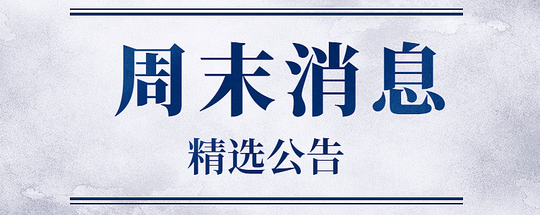 债市公告精选 |奥园集团未能及时清偿到期债务;华业资本收到法院执行裁定书