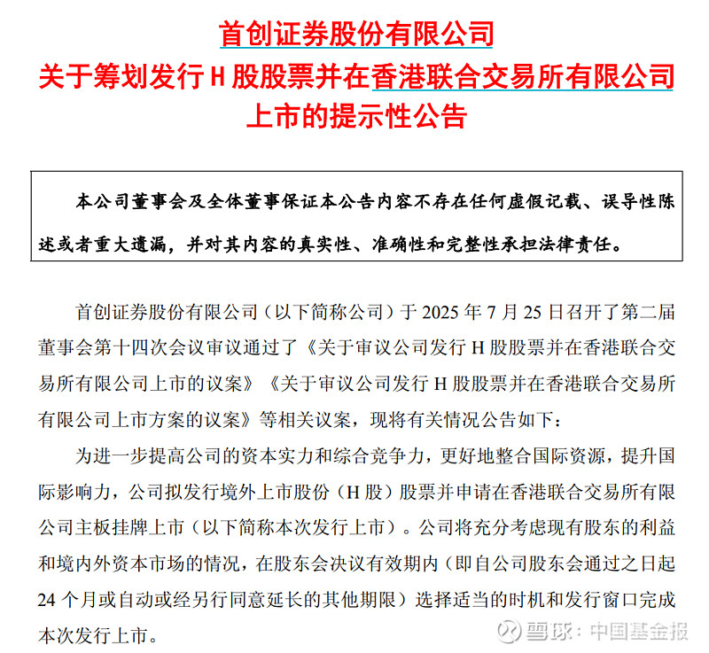 露笑科技:拟发行H股股票并在香港联交所主板挂牌上市
