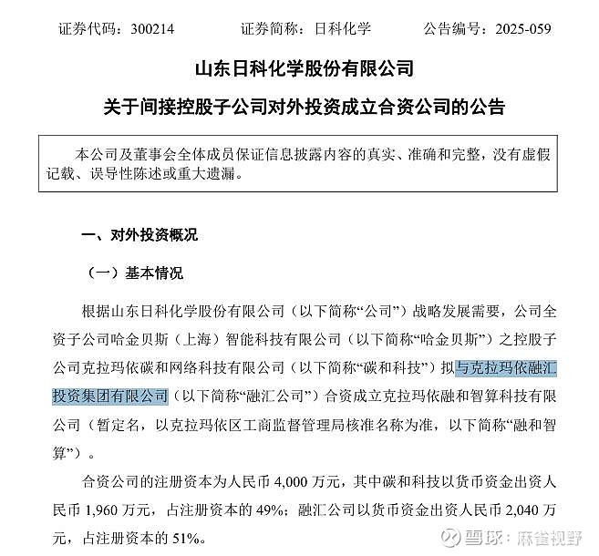 算力浪潮下的日科化学:巩固主业优势 探索新质生产力协同发展机遇