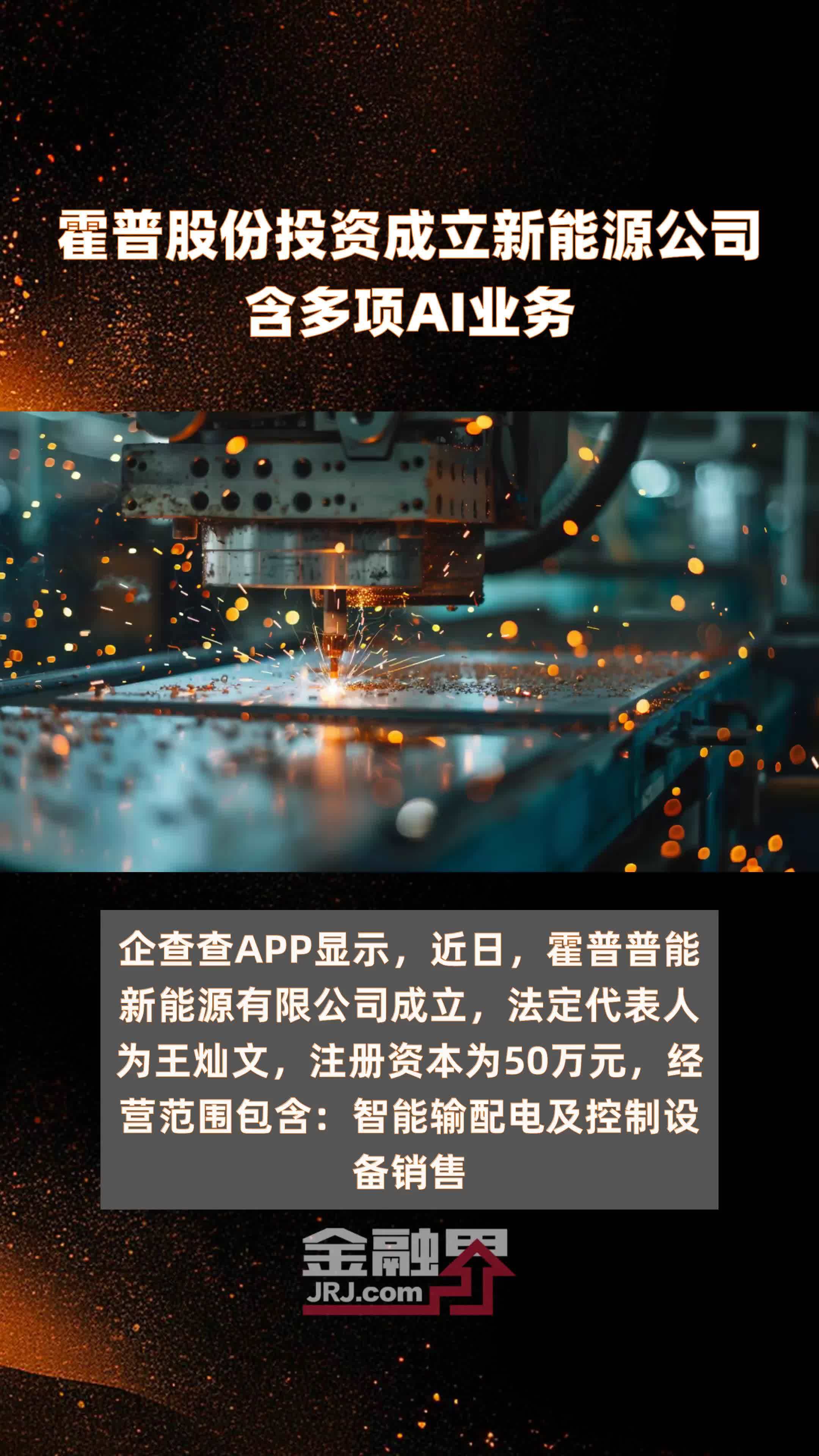 德尔股份成立智行科技公司 含AI相关业务