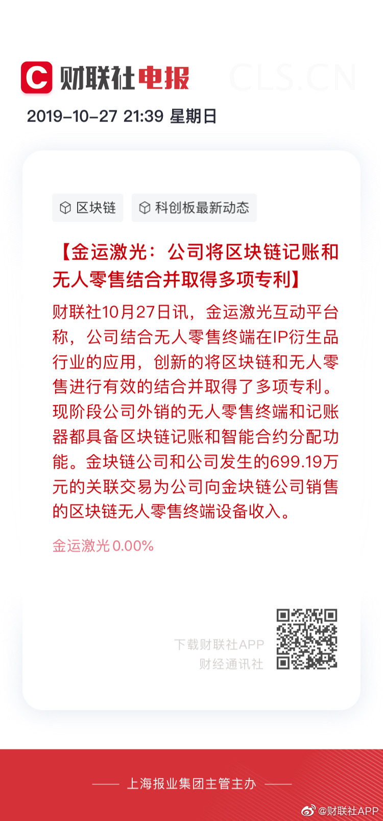 海能达获得实用新型专利授权：“信号调节电路和通讯装置”