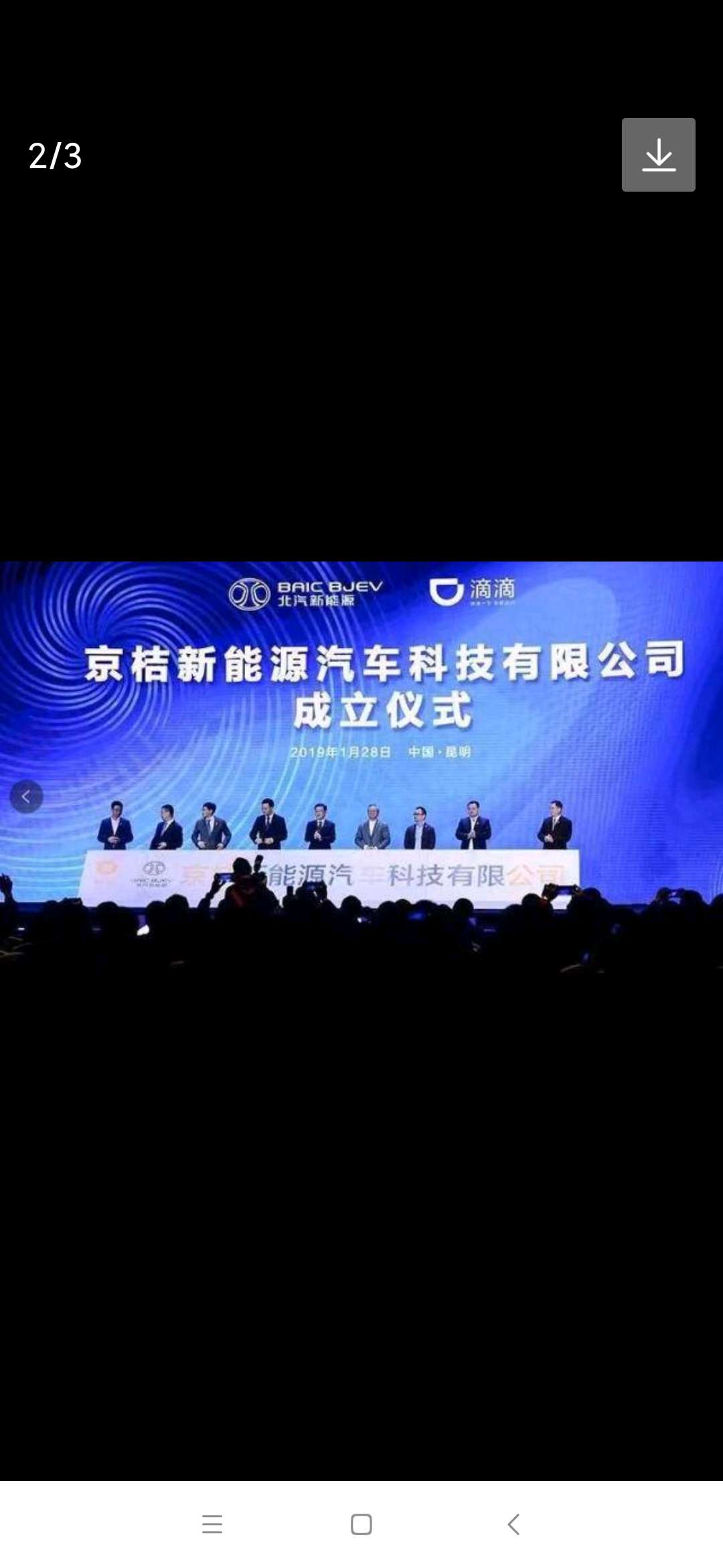 北汽蓝谷：8月15日召开董事会会议