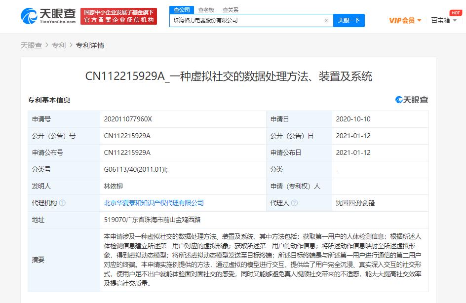 格力电器获得发明专利授权：“PCB板自动翻板装置以及翻板方法”