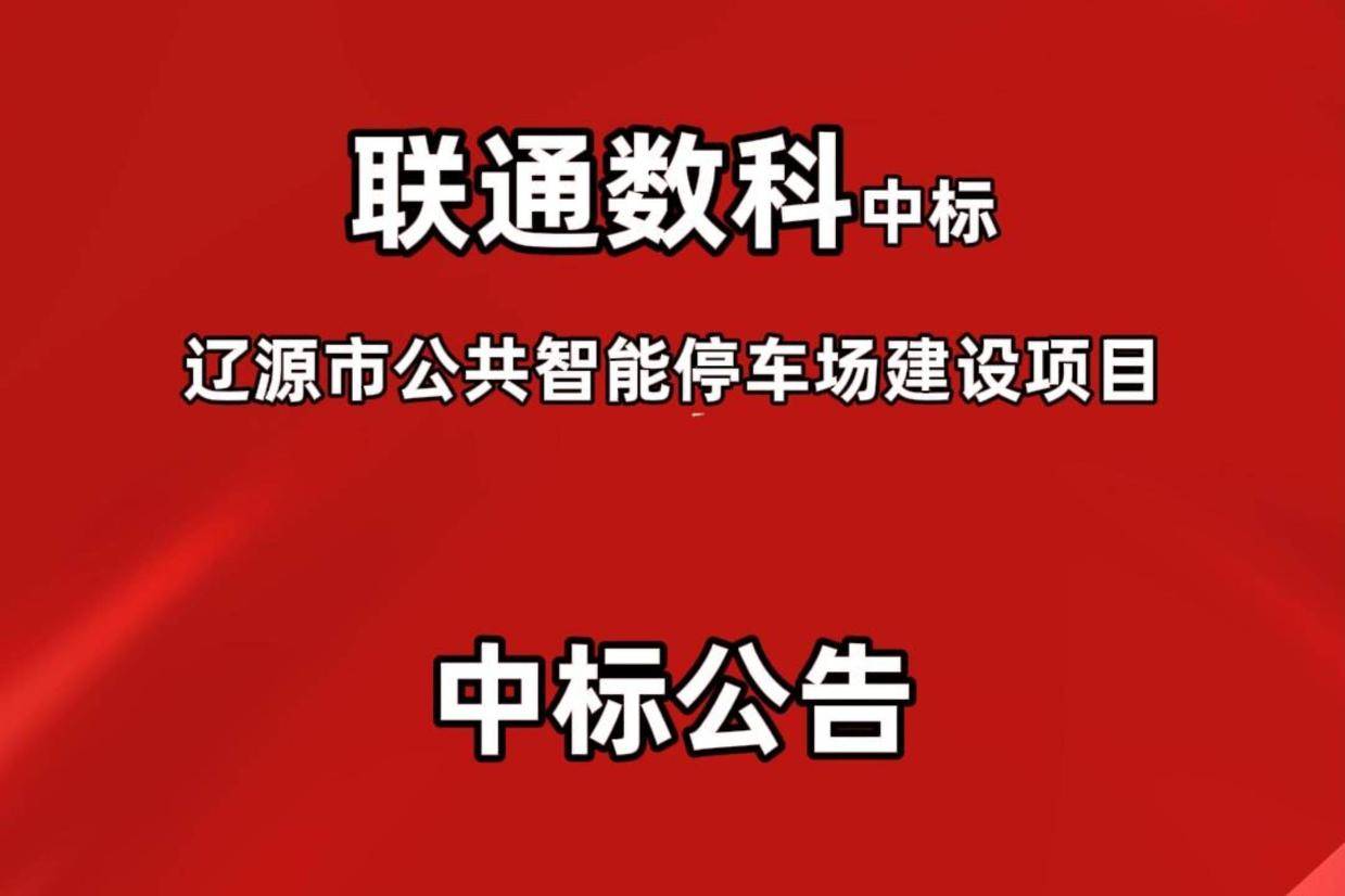 联通数科推出“报表通” 助力基层治理数字化转型