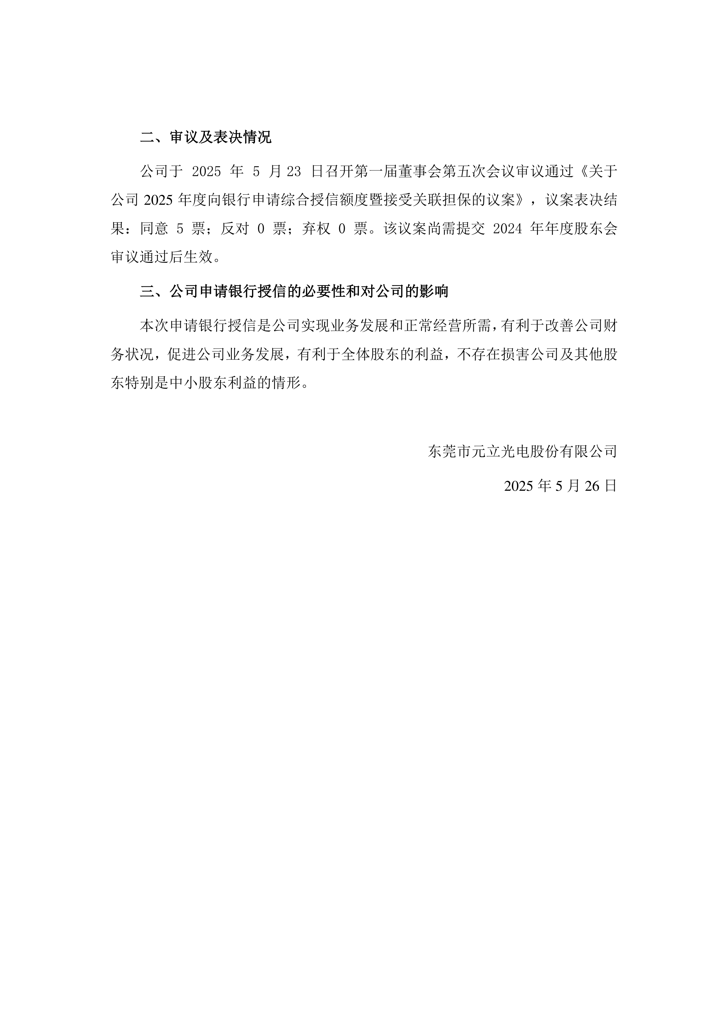 立讯精密：公司向香港联交所递交境外上市股份（H股）发行上市申请