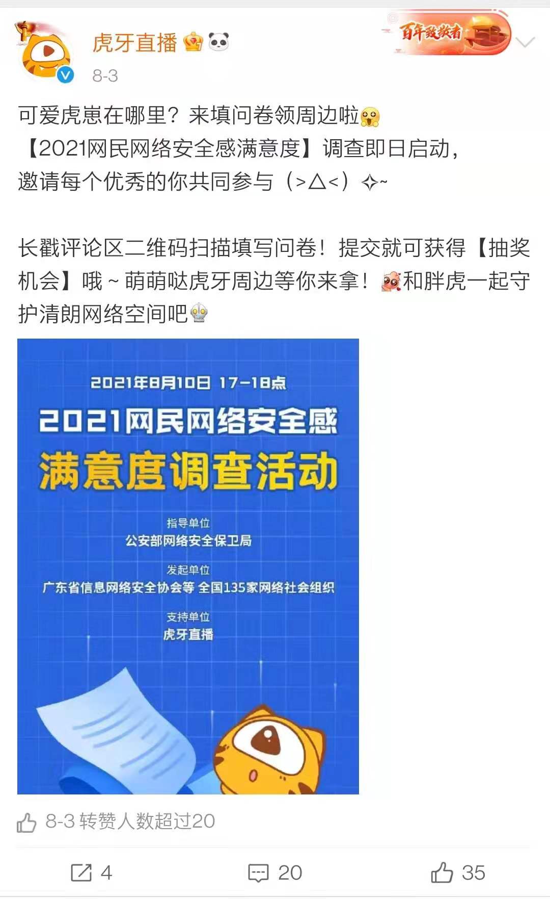 虎牙推进AI大模型应用，人机协同守护清朗网络空间