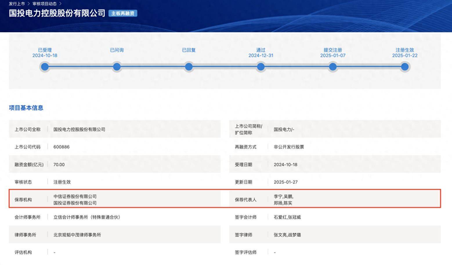 *ST华嵘控制权收购方资金尚未到位 上交所对潜在“新主”予以监管警示