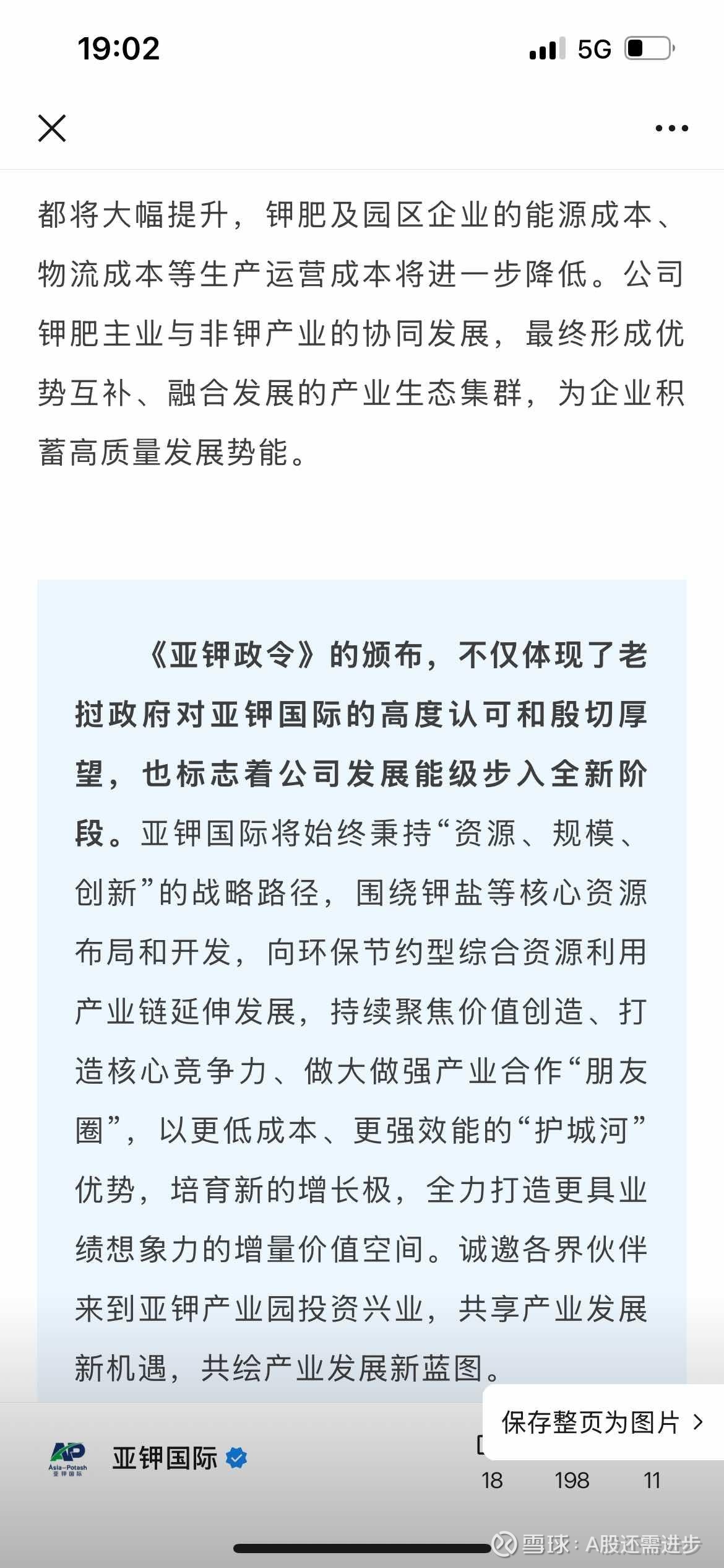 亚钾国际董事长突遭逮捕背后：近两年管理层人事变动频繁，公司业绩较不稳定