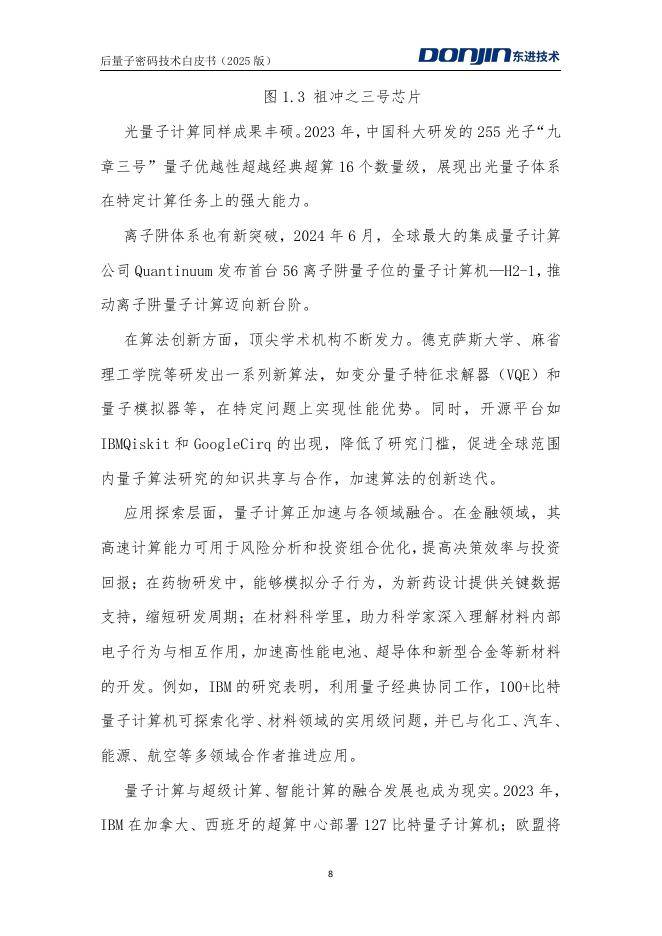 格尔软件半年报亮点纷呈：技术突破与市场拓展并进，加速抗量子密码技术产业化落地