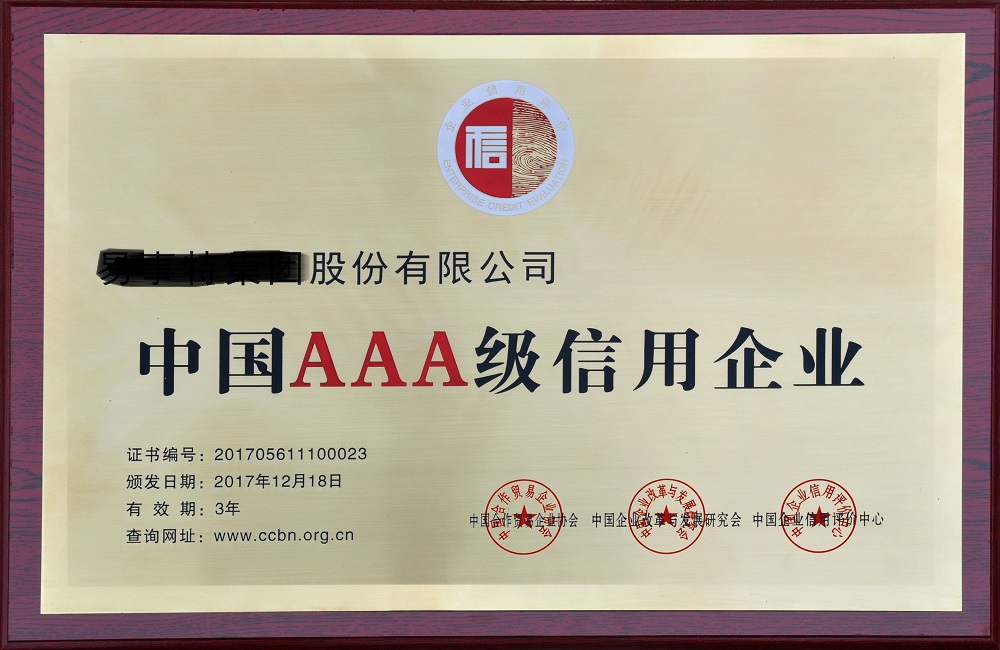 7月中国企业信用指数高位运行