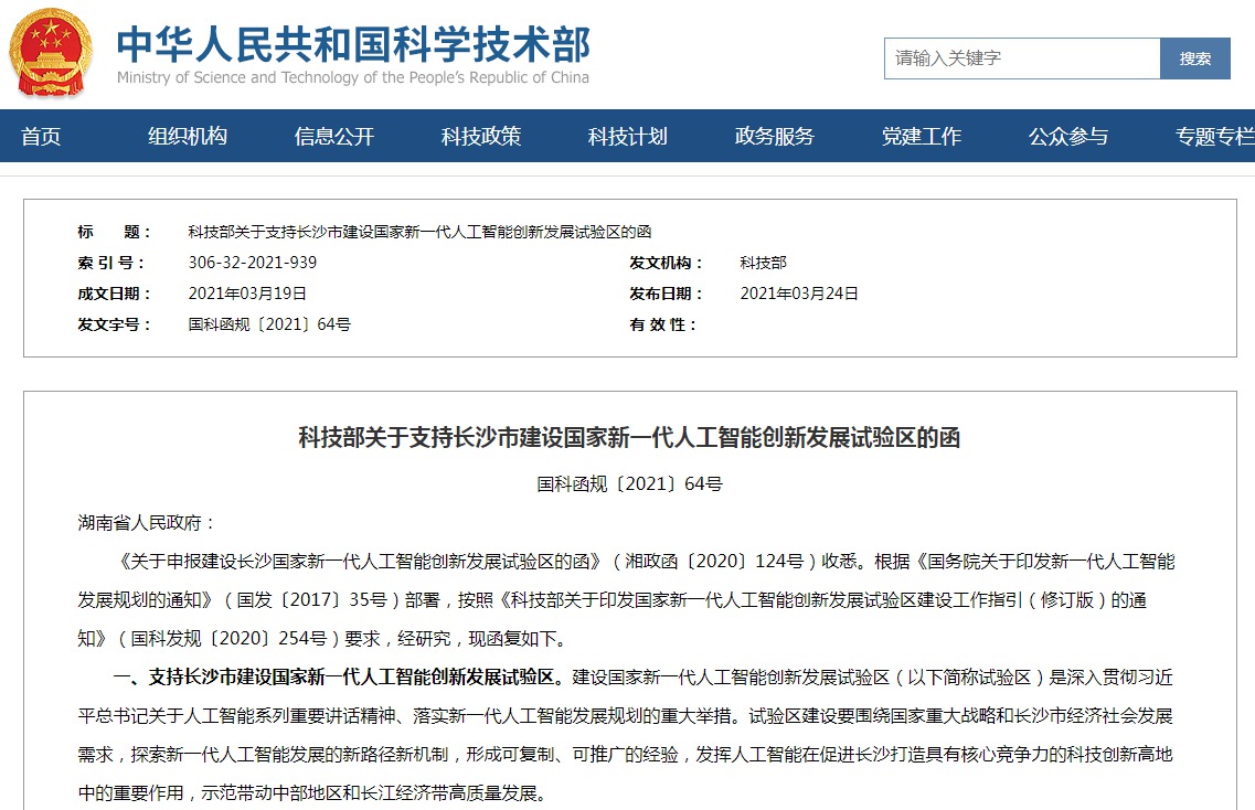 安徽：支持建设科学研究领域人工智能应用基地 给予最高1000万元支持