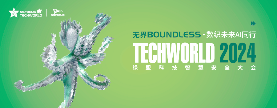 绿盟科技获得发明专利授权:“一种可信安全防护方法、装置、电子设备和存储介质”