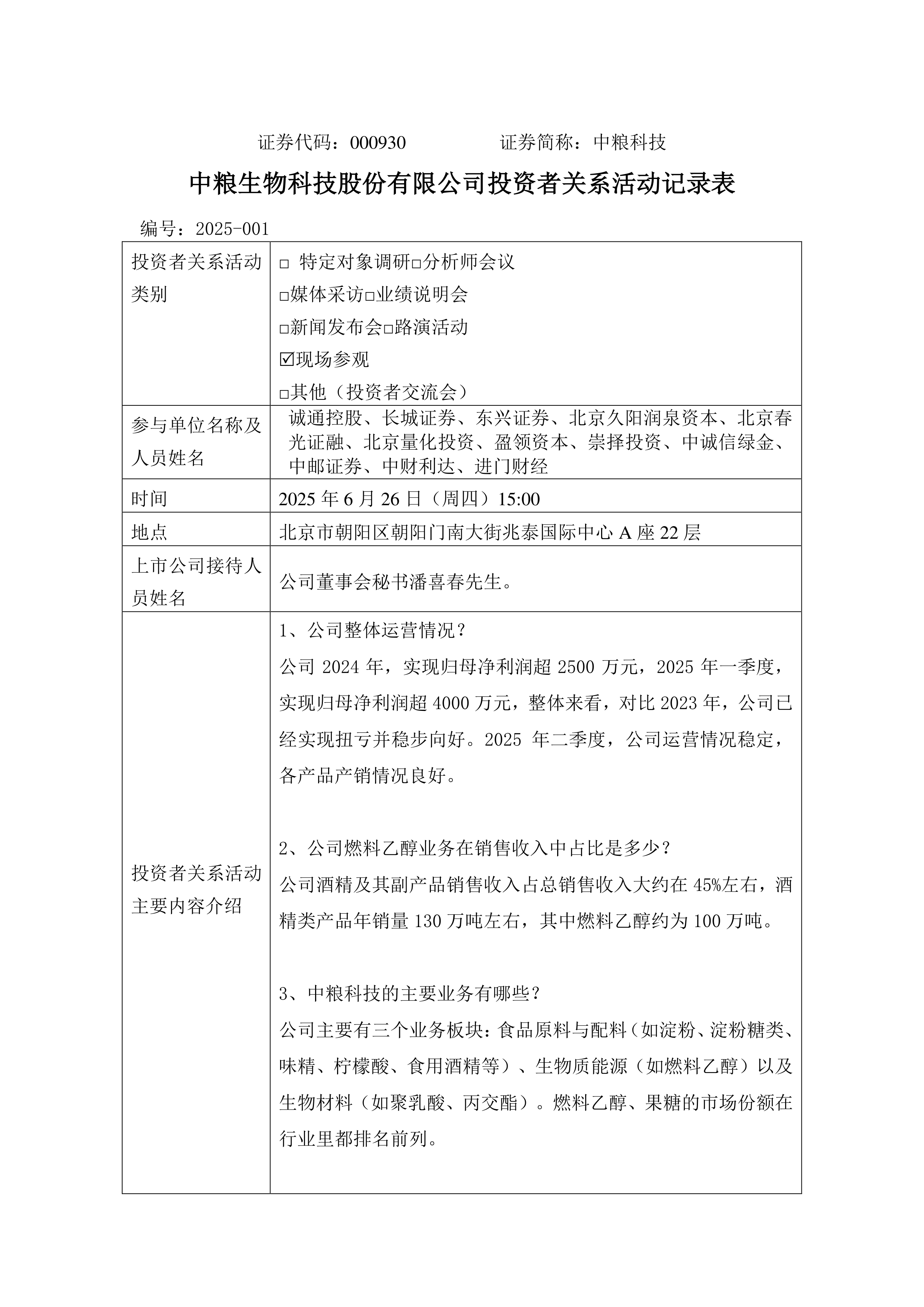 密封科技(301020)2025年中报简析:营收净利润同比双双增长,公司应收账款体量较大