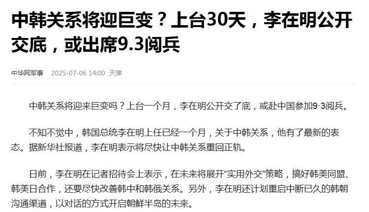 先见石破茂后见特朗普！李在明赴美前先学日美“关税”咋谈的？