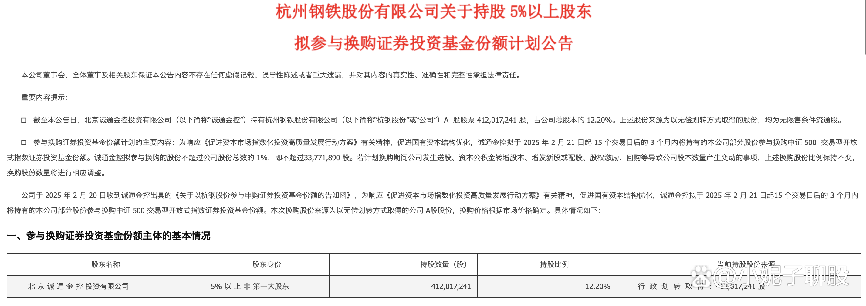 杭钢股份：8月21日召开董事会会议