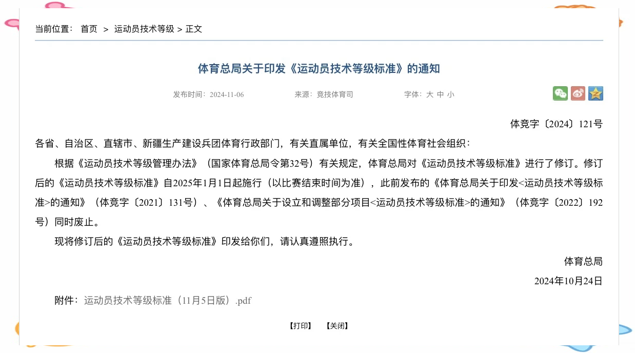 保险有温度,人保有温度_智能体育装备行业现状与发展趋势分析2025