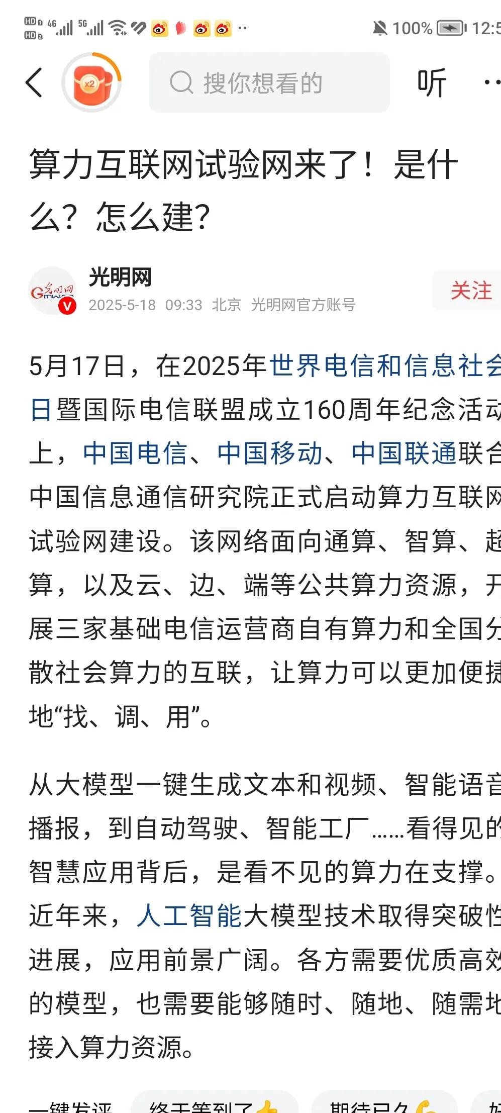 中国算力平台全面贯通