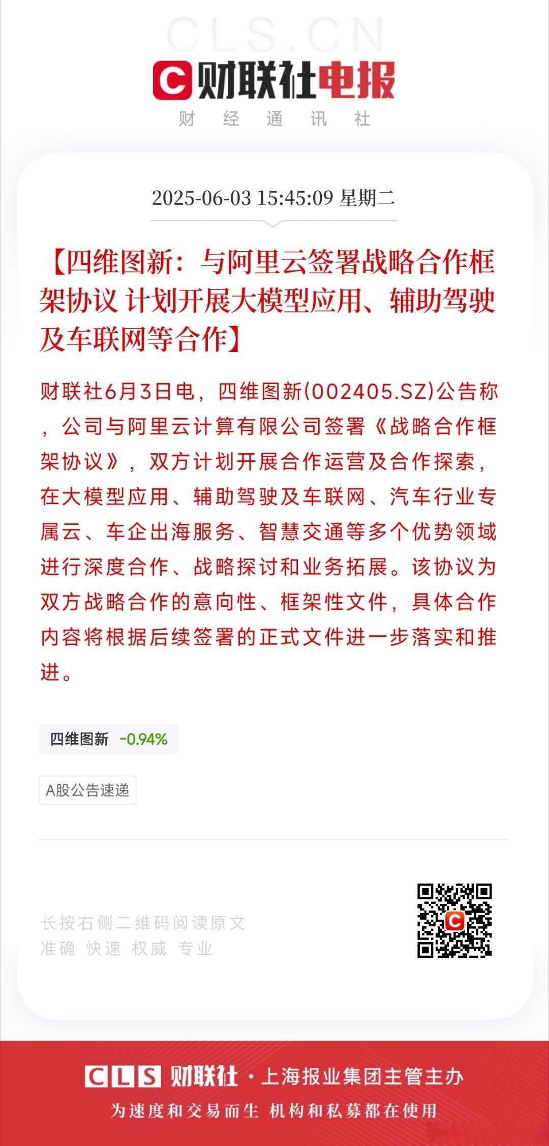 四维图新上半年营收17.61亿元，业务多点突破抢占智能网联发展机遇