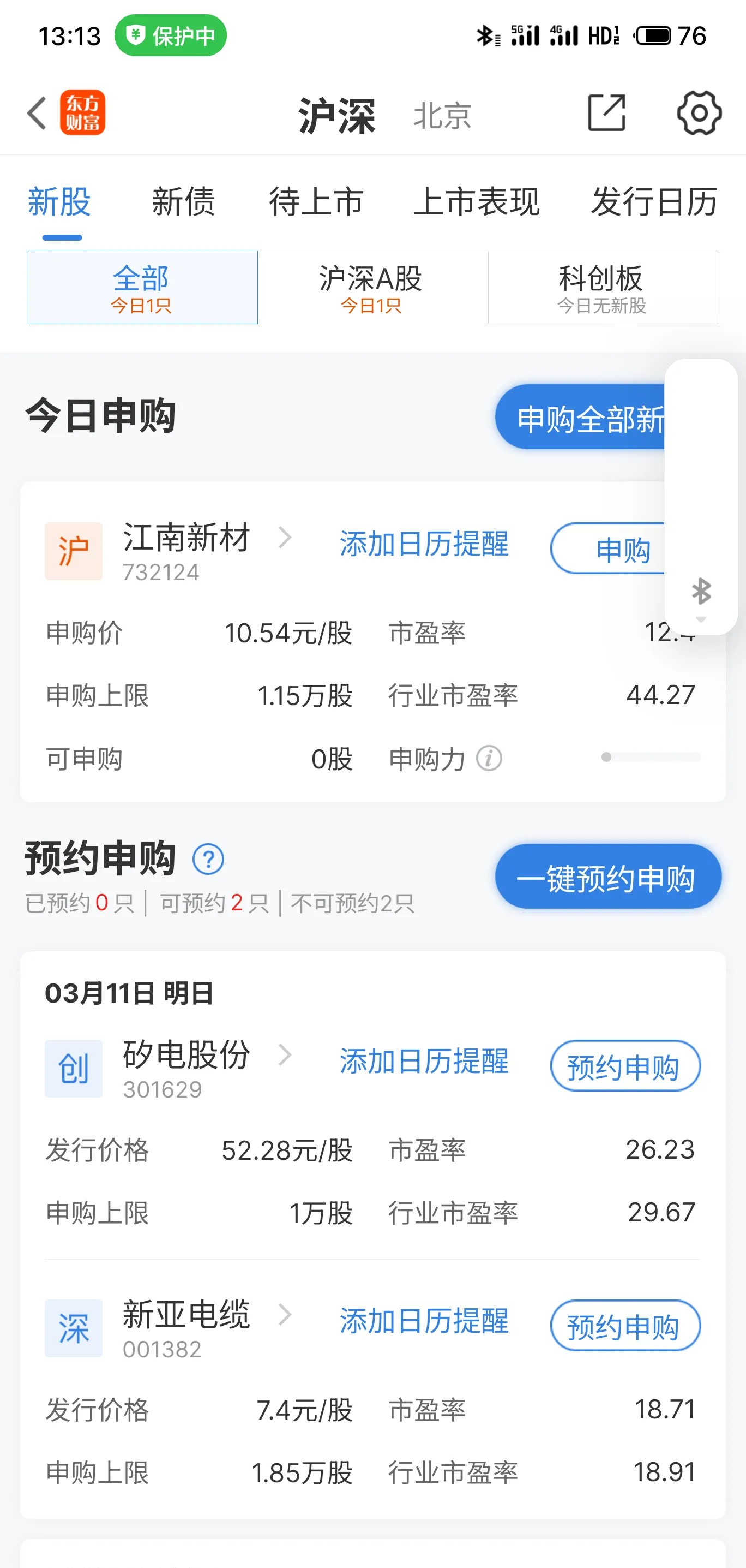 8月25日江南新材涨停：有色 ・ 铜，PCB板，有色金属概念热股