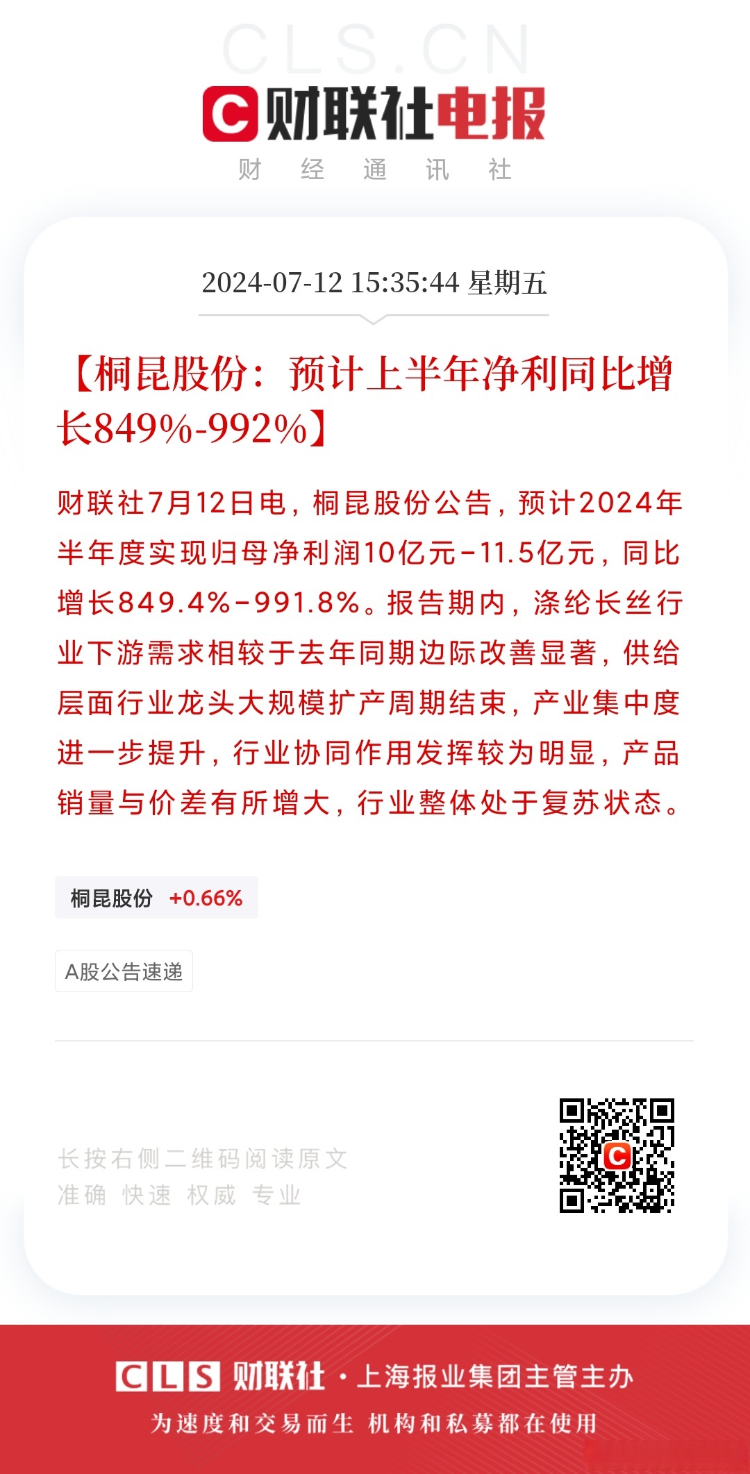 国机重装上半年营收净利双增 实现合同签约额165亿元