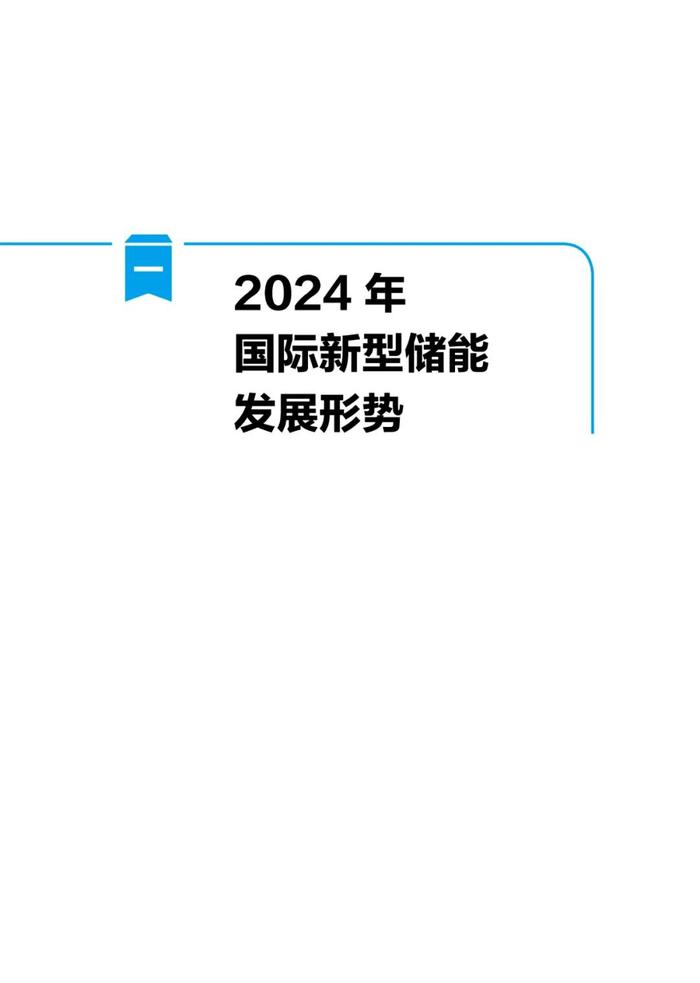 国家能源局：截至上半年我国新型储能装机规模约9500万千瓦 5年增长近30倍